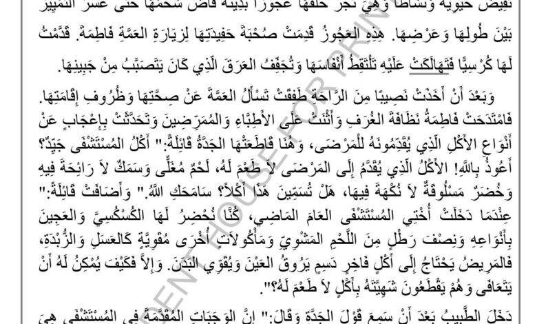 اختبار في القراءة سنة خامسة إبتدائي الثلاثي الثالث