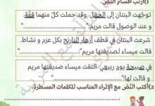 امتحان انتاج كتابي سنة اولى الثلاثي الثالث نموذج عدد 12: البنتان في الحقل مع الاصلاح