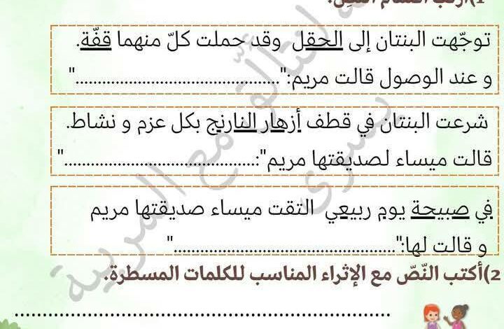 امتحان انتاج كتابي سنة اولى الثلاثي الثالث نموذج عدد 12: البنتان في الحقل مع الاصلاح