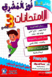 نور المشرق سنة سادسة السداسي الثاني