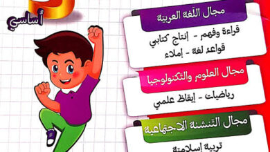 نور المشرق سنة سادسة السداسي الثاني