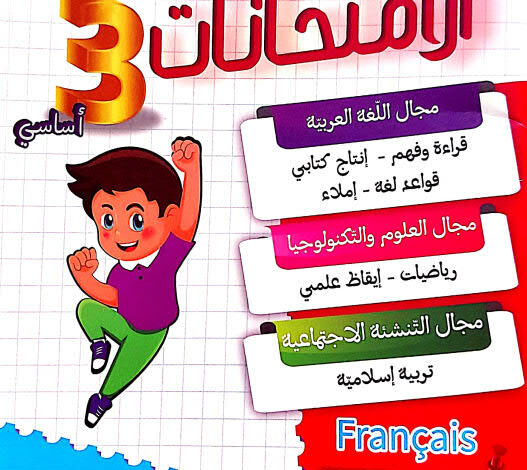 نور المشرق سنة سادسة السداسي الثاني