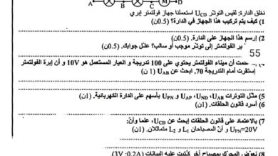فرض تأليفي عدد 3 في الفيزياء مع الإصلاح ثامنة أساسي مع الاصلاح