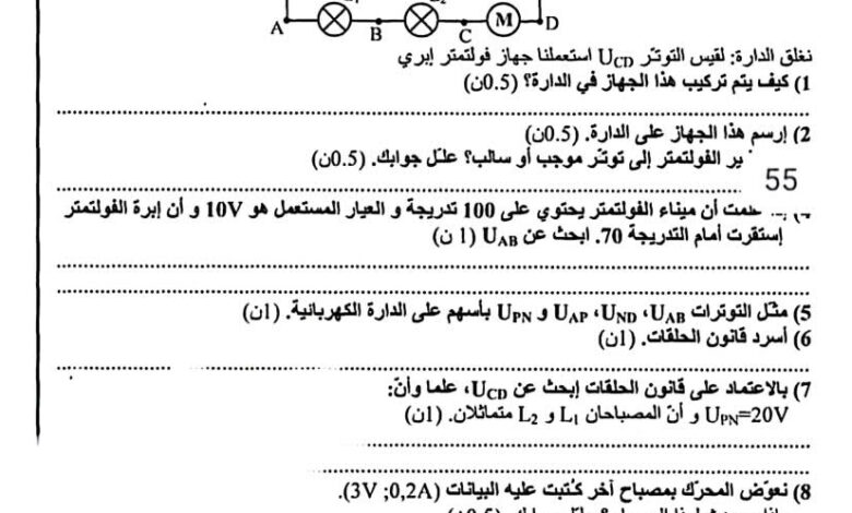 فرض تأليفي عدد 3 في الفيزياء مع الإصلاح ثامنة أساسي مع الاصلاح