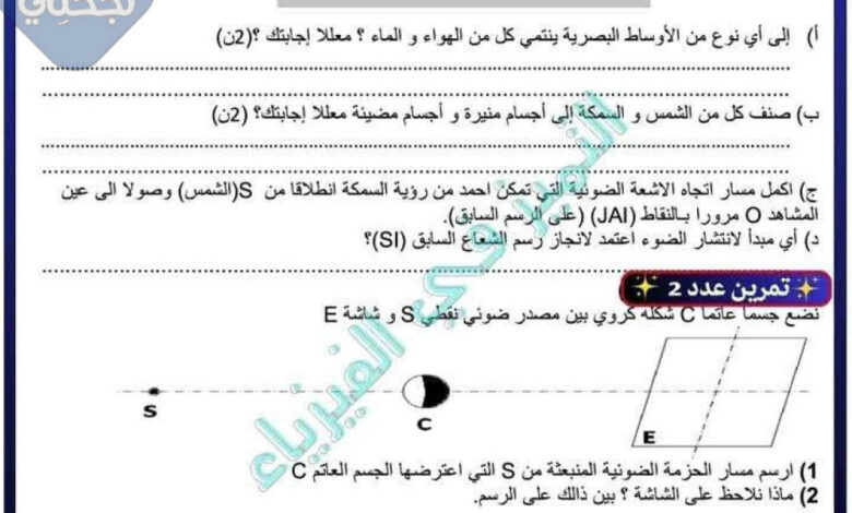 فرض تأليفي عدد 3 في الفيزياء مع الإصلاح ثامنة أساسي 🌱مع الاصلاح