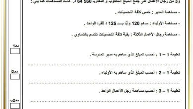 امتحان رياضيات سنة رابعة الثلاثي الثالث مع الاصلاح