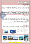 ملخص محور الكهرباء سابعة اساسي