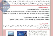 ملخص محور الكهرباء سابعة اساسي