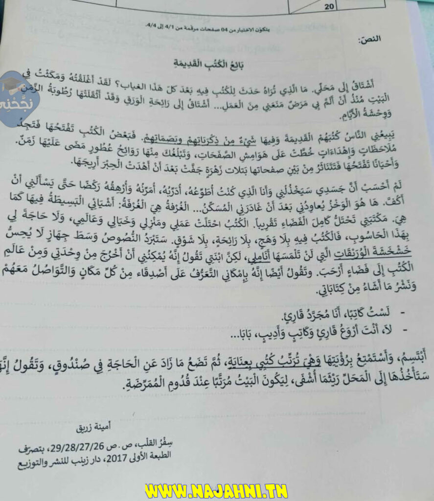 مناظرة العربية سيزيام 2025