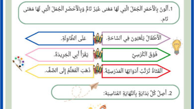 تكوين الجملة - السنة الثانية ابتدائي