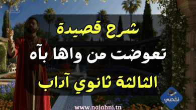 تعوضت من واها بآه