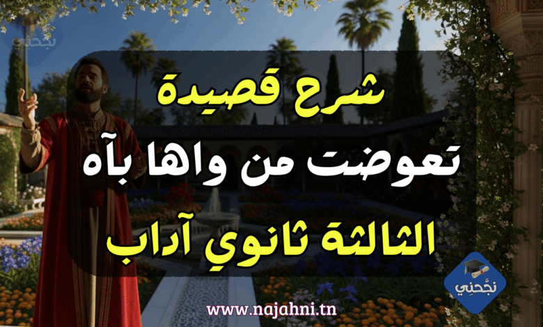 تعوضت من واها بآه