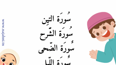 قائمة السور القرآنية سنة ثالثة ابتدائي