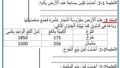 تقييم توجيهي في الرياضيات سنة خامسة