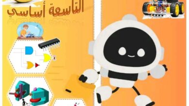 كراس التربية التكنولوجية للثلاثي الأول سنة تاسعة اساسي