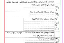 تقييم توجيهي في الرياضيات سنة خامسة