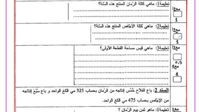 تقييم توجيهي في الرياضيات سنة خامسة