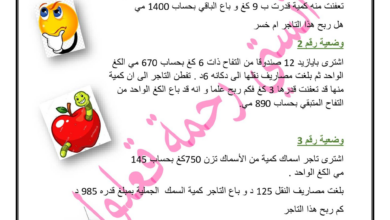 تمارين دعم وعلاج للسنة الرابعة ابتدائي في الرياضيات سنة رابعة ابتدائي -المربية رحمة قعلول