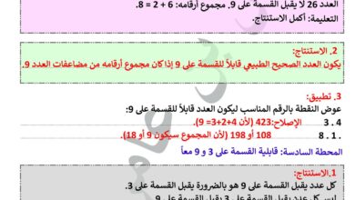 درس قابلية القسمة على 2،3،5و9 السنة السادسة ابتدائي