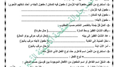 تقييم نهاية الثلاثي الثاني في قواعد اللغة مع الاصلاح للاستاذ محمد جلوالة 2026