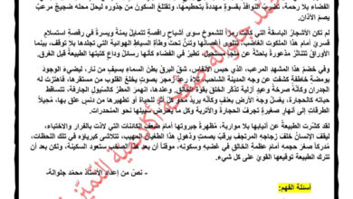 فرض مراقبة عدد2 في دراسة النص 8 اساسي مع الاصلاح