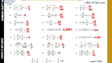 الضرب والقسمة في مجموعة الاعداد الكسرية النسبية 8 اساسي