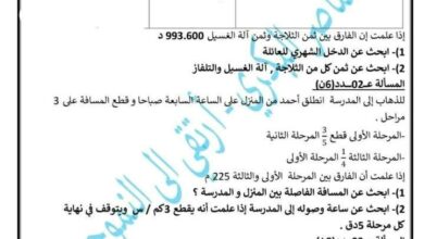 مناظرة تجريبة نهاية الثلاثي الثاني سنة سادسة في الرياضيات مع الاصلاح