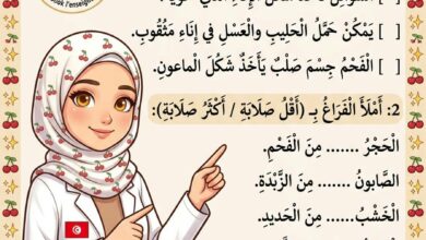 تمارين ايقاظ علمي سنة ثانية الثلاثي الثالث مع الاصلاح