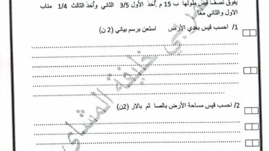 امتحان رياضيات السنة الخامسة ابتدائي للثلاثي الثالث مع الإصلاح