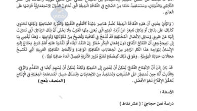 فرض تأليفي عدد 3 في العربية للسنة 9 أساسي مع الإصلاح - الأستاذ عروسي قديم 2026