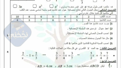 فرض تأليفي في الرياضيات عدد3 مع الاصلاح 2015 مع الاصلاح - اعدادية طبلبة