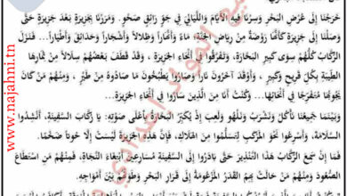 فرض جامع في العربية 7 اساسي مع الاصلاح 2025-2026 Pdf
