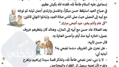 عيد الاضحى